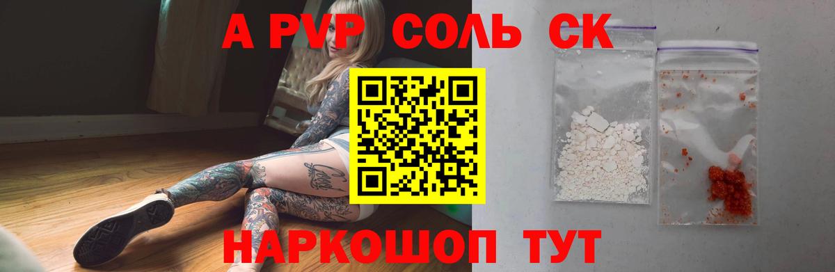 A PVP кристаллы Октябрьский