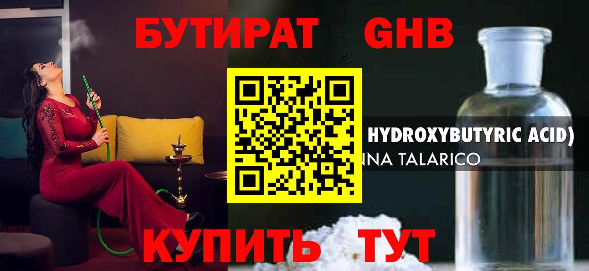Бутират оксибутират  Вход с VPN  Бутират  Октябрьский 