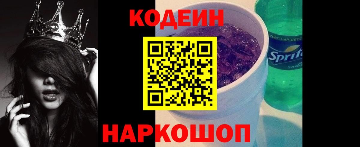 Codein Purple Drank  Вход с VPN  Октябрьский  Codein напиток Lean (лин) 