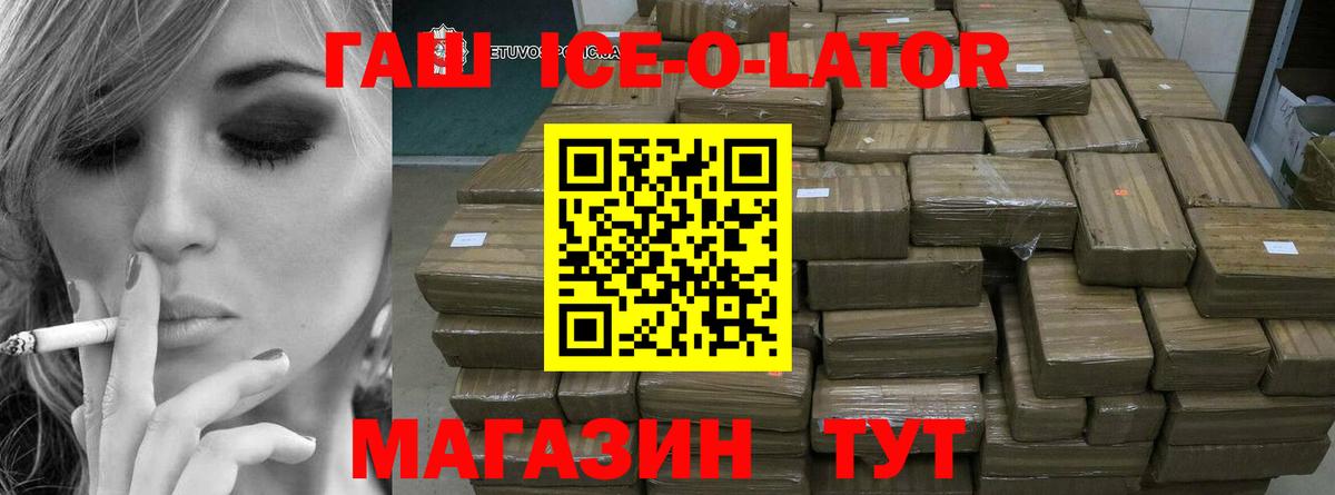 ГАШ Ice-O-Lator  дарнет шоп  Гашиш 40% ТГК  Октябрьский  Вход с VPN 