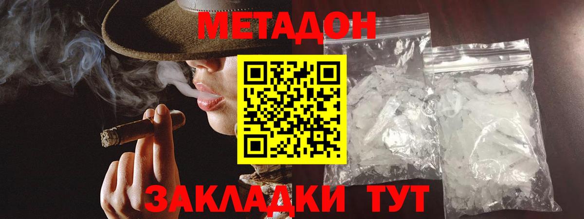 МЕТАДОН кристалл  Вход с VPN  Октябрьский 